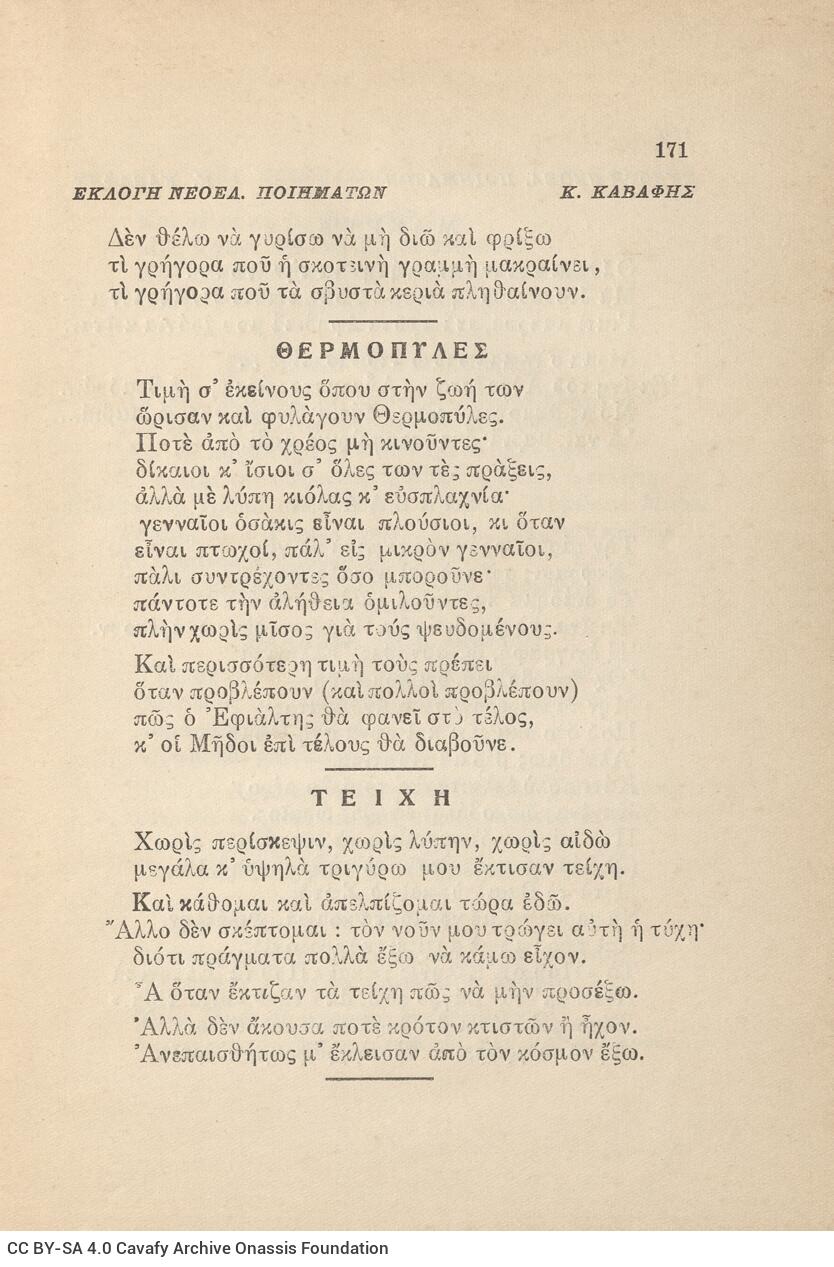 21 x 15 εκ. 336 σ. + 1 ένθετο, όπου στη σ. [1] σελίδα τίτλου με κτητορική σφραγ�